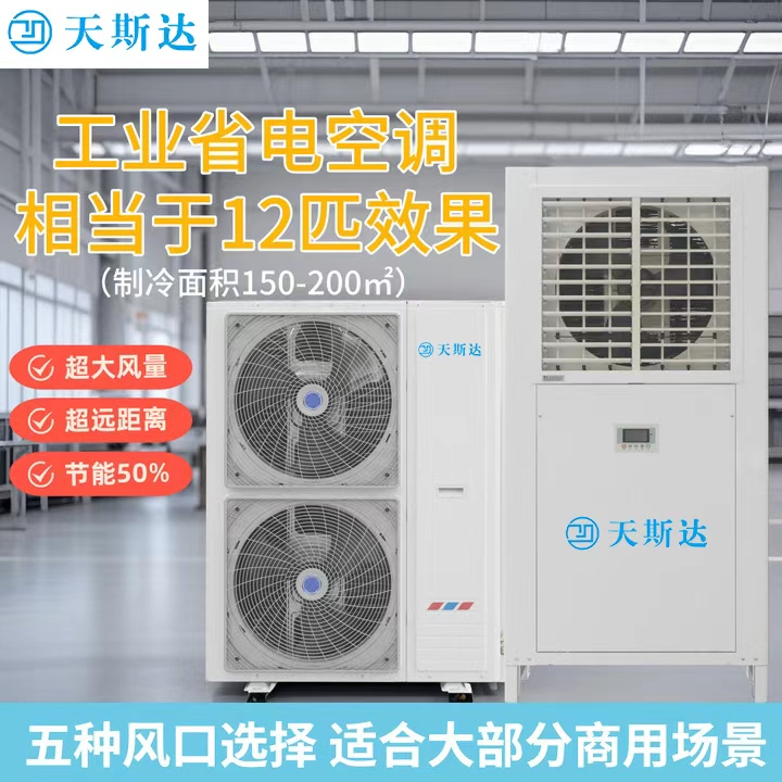 深圳工业空调